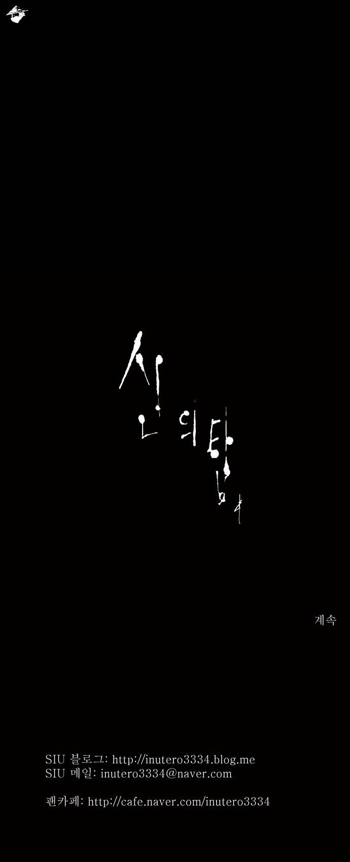 Tower of God Chapter 112 image 23